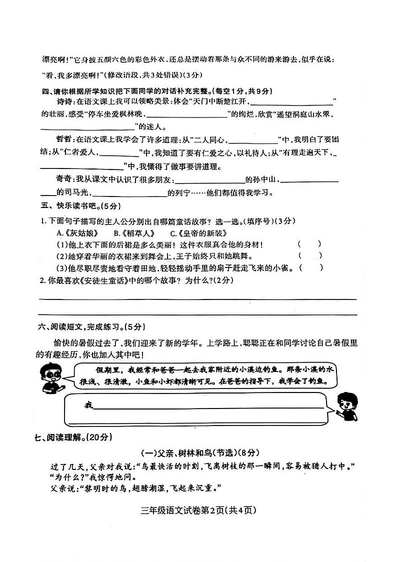 河南省信阳市固始县2023-2024学年三年级上学期期末检测语文试题第2页