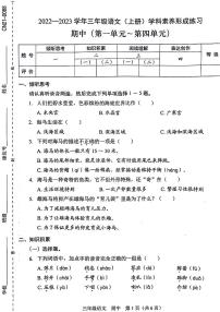 广东省深圳市龙岗区多校联考2022-2023学年三年级上学期期中语文试卷