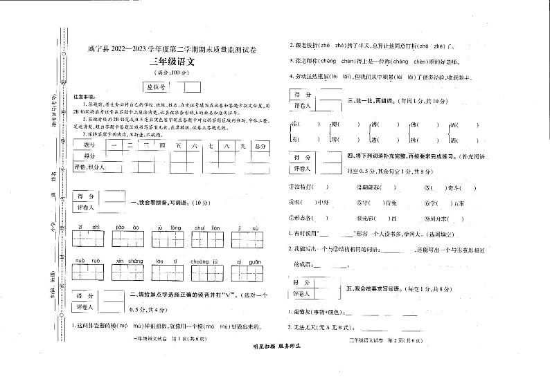 贵州省毕节市威宁县2022-2023学年三年级下学期期末语文试卷01