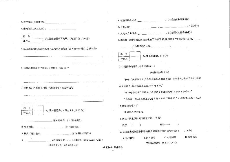贵州省毕节市威宁县2022-2023学年三年级下学期期末语文试卷02