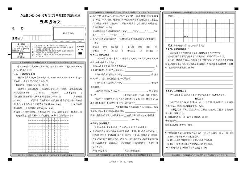 山西省大同市左云县2023-2024学年五年级下学期7月期末语文试题01