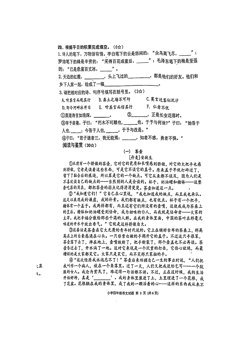 山东省烟台市莱阳市2023-2024学年四年级下学期7月期末语文试题第3页