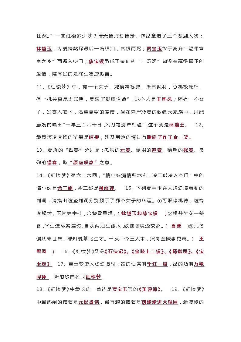 小学语文名著阅读：《红楼梦》专项练习汇总02