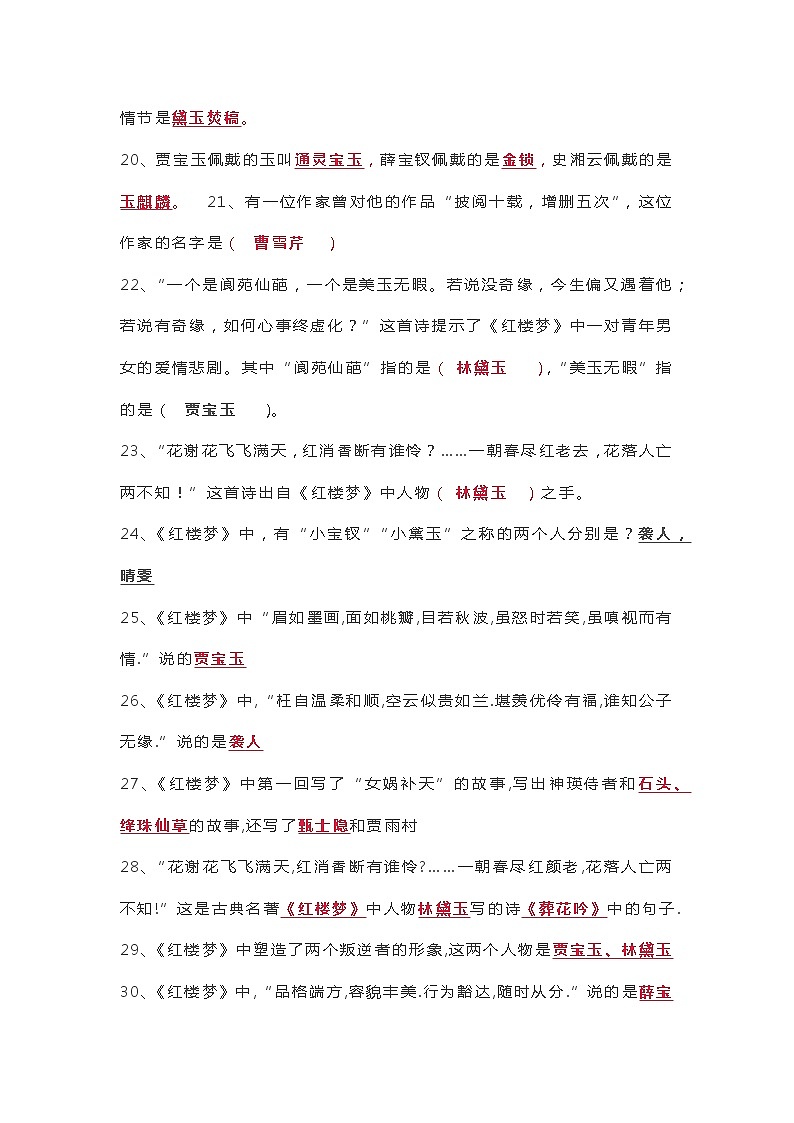 小学语文名著阅读：《红楼梦》专项练习汇总03