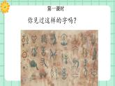 【核心素养】部编版小学语文一年级上册  识字4 日月山川  课件+教案（含教学反思） +素材