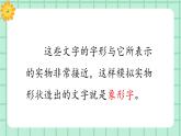 【核心素养】部编版小学语文一年级上册  识字4 日月山川  课件+教案（含教学反思） +素材