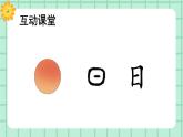 【核心素养】部编版小学语文一年级上册  识字4 日月山川  课件+教案（含教学反思） +素材