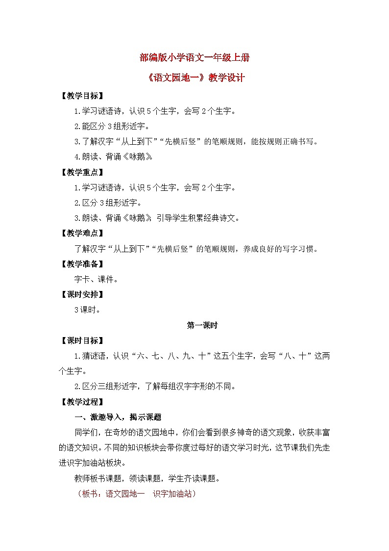 【核心素养】部编版小学语文一年级上册  语文园地一  课件+教案（含教学反思） +素材01