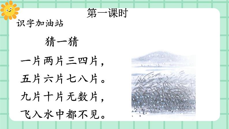 【核心素养】部编版小学语文一年级上册  语文园地一  课件+教案（含教学反思） +素材02