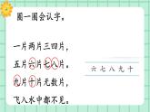 【核心素养】部编版小学语文一年级上册  语文园地一  课件+教案（含教学反思） +素材