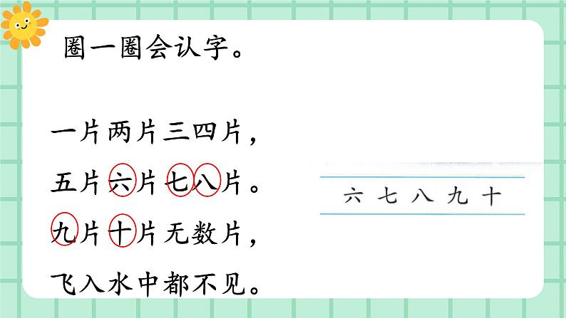 【核心素养】部编版小学语文一年级上册  语文园地一  课件+教案（含教学反思） +素材03