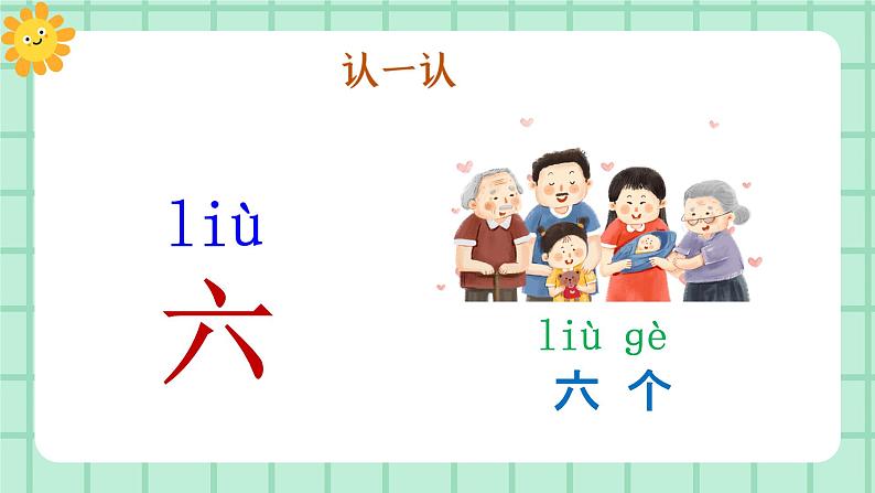 【核心素养】部编版小学语文一年级上册  语文园地一  课件+教案（含教学反思） +素材04