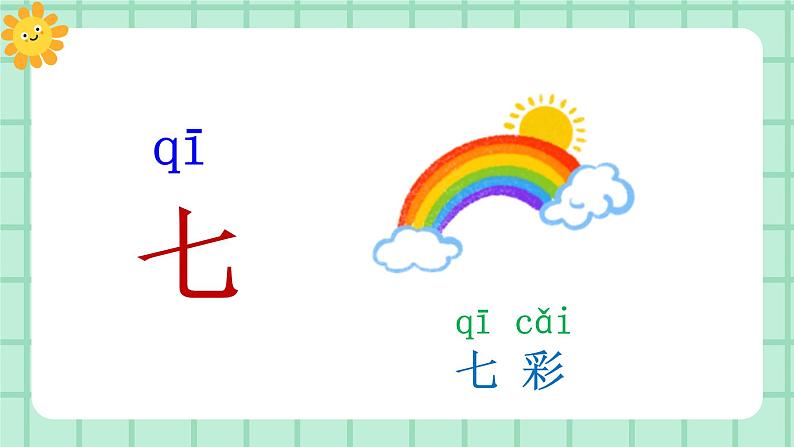 【核心素养】部编版小学语文一年级上册  语文园地一  课件+教案（含教学反思） +素材05