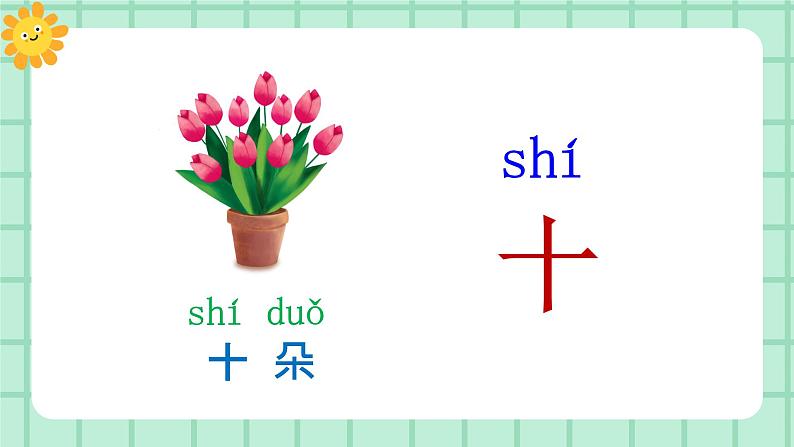 【核心素养】部编版小学语文一年级上册  语文园地一  课件+教案（含教学反思） +素材08