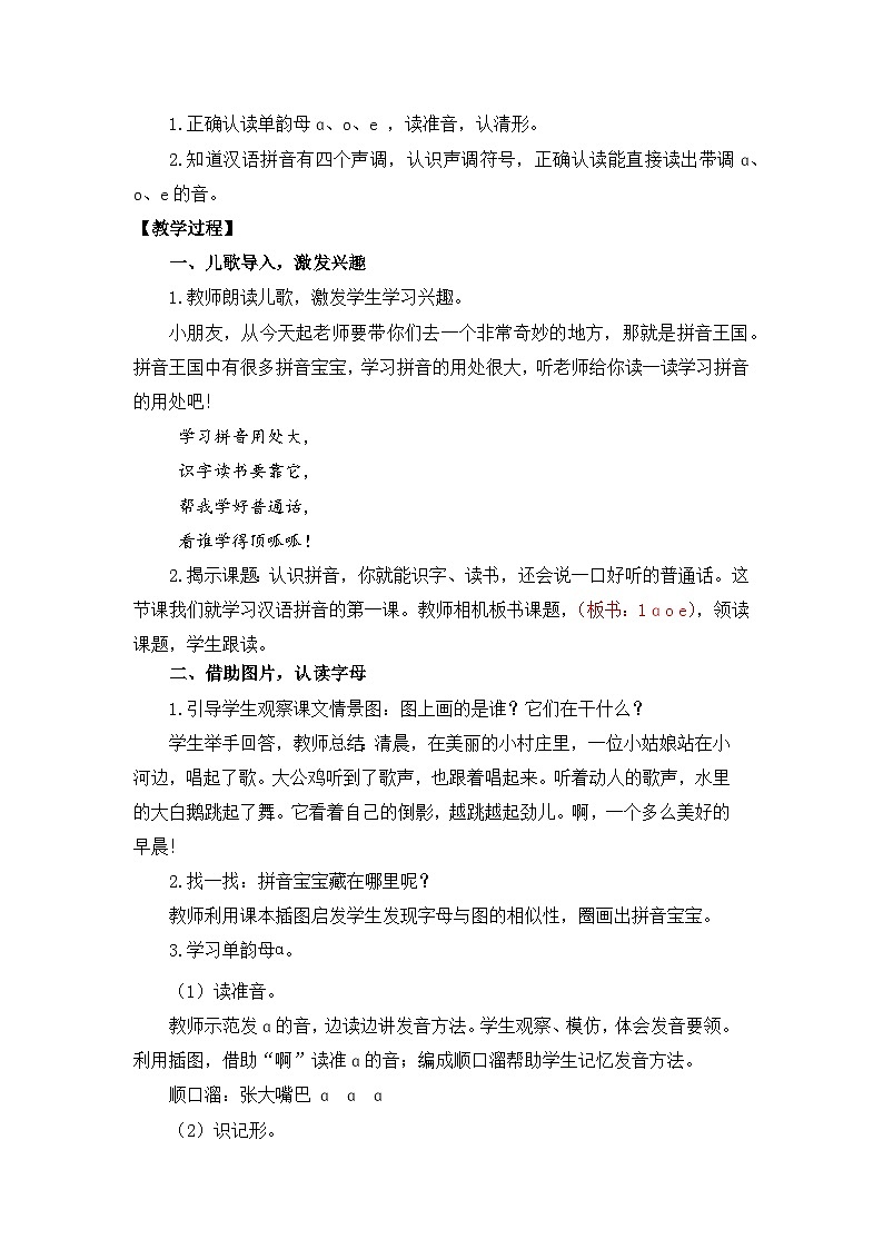 【核心素养】部编版小学语文一年级上册  汉语拼音1 a o e 课件+教案（含教学反思） +素材02