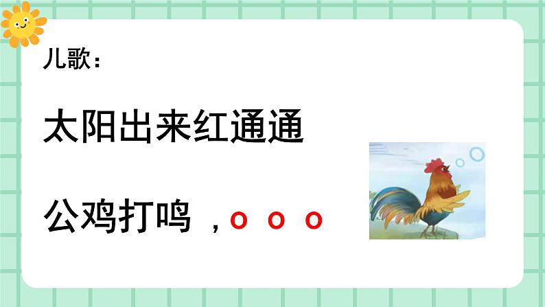 【核心素养】部编版小学语文一年级上册  汉语拼音1 a o e 课件+教案（含教学反思） +素材08