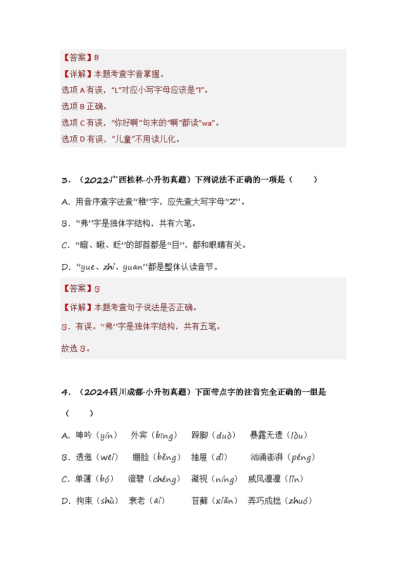 专题01 汉语拼音（专项训练）（解析版）第2页