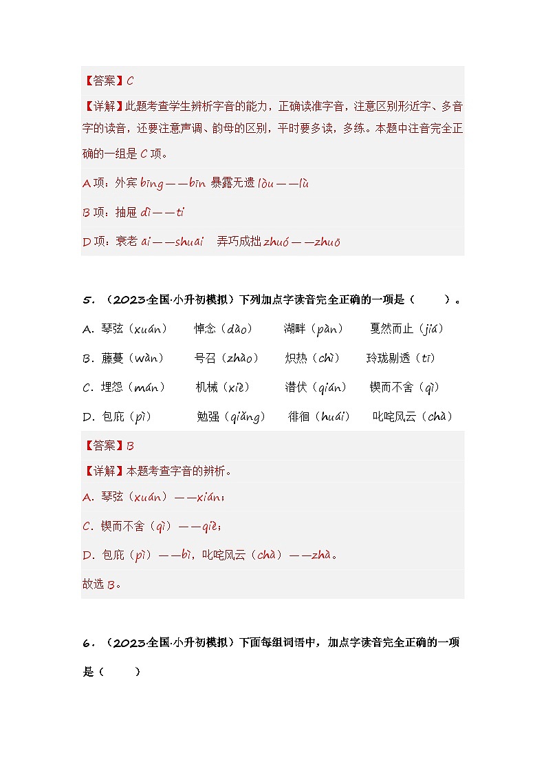 专题01 汉语拼音（专项训练）（解析版）第3页