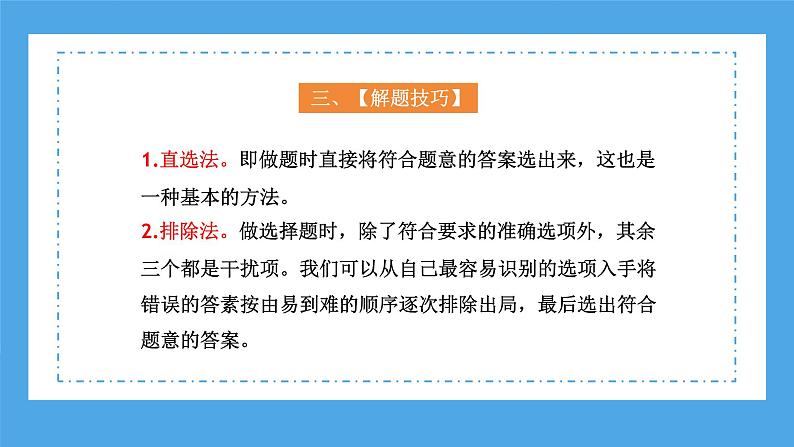 专题01 汉语拼音（课件）-2024年小升初语文复习课件（统编版）08