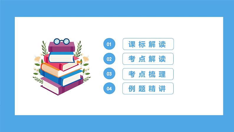 专题02 汉字：字音、字形和字义（课件）-2024年小升初语文复习课件（统编版）04