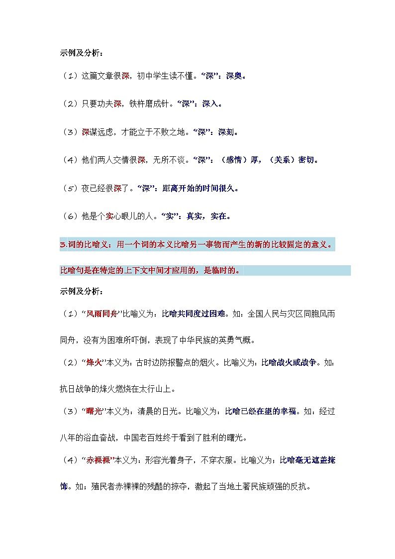 专题03 词语解释（讲义）-2024年小升初语文复习讲义（统编版）第3页