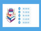 专题03 词语解释（课件）-2024年小升初语文复习课件（统编版）