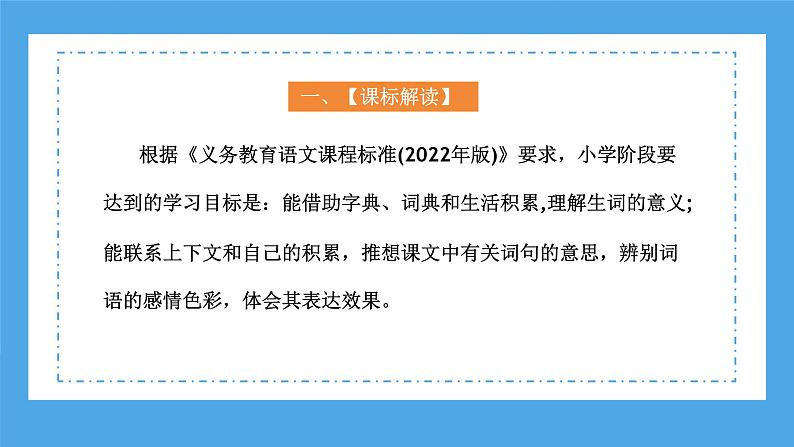 专题03 词语解释（课件）-2024年小升初语文复习课件（统编版）05