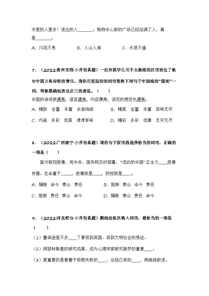 专题05 近义词、反义词（专项训练）-2024年小升初语文复习专项训练（统编版）03