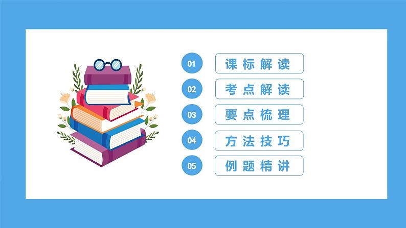 专题05 近义词、反义词（课件）-2024年小升初语文复习课件（统编版）第4页