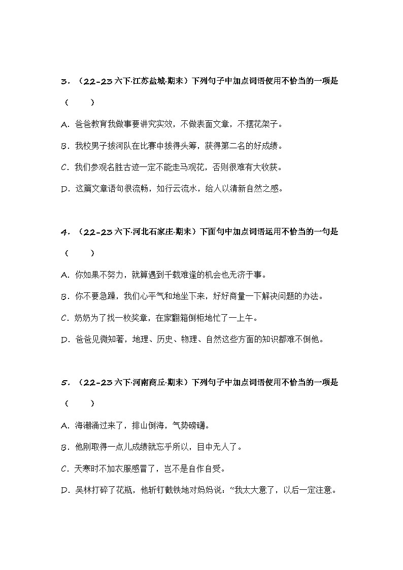 专题06 成语的理解与运用（专项训练）（试题版）第2页