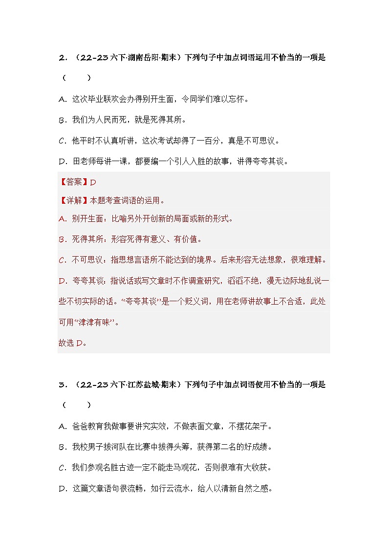 专题06 成语的理解与运用（专项训练）（解析版）第2页