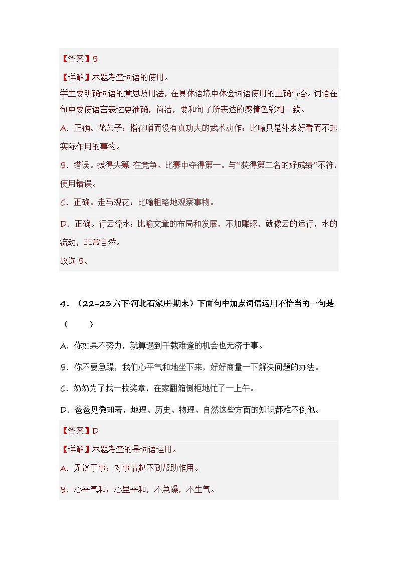 专题06 成语的理解与运用（专项训练）（解析版）第3页