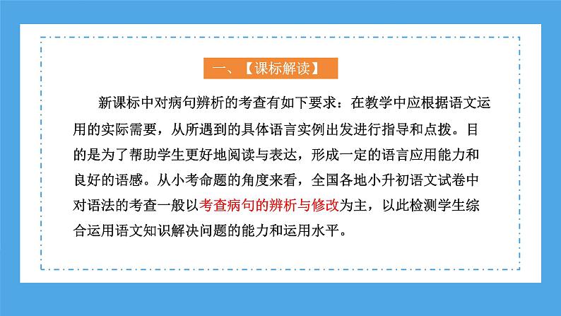 专题07 病句的辨析与修改（课件）-2024年小升初语文复习课件（统编版）第5页