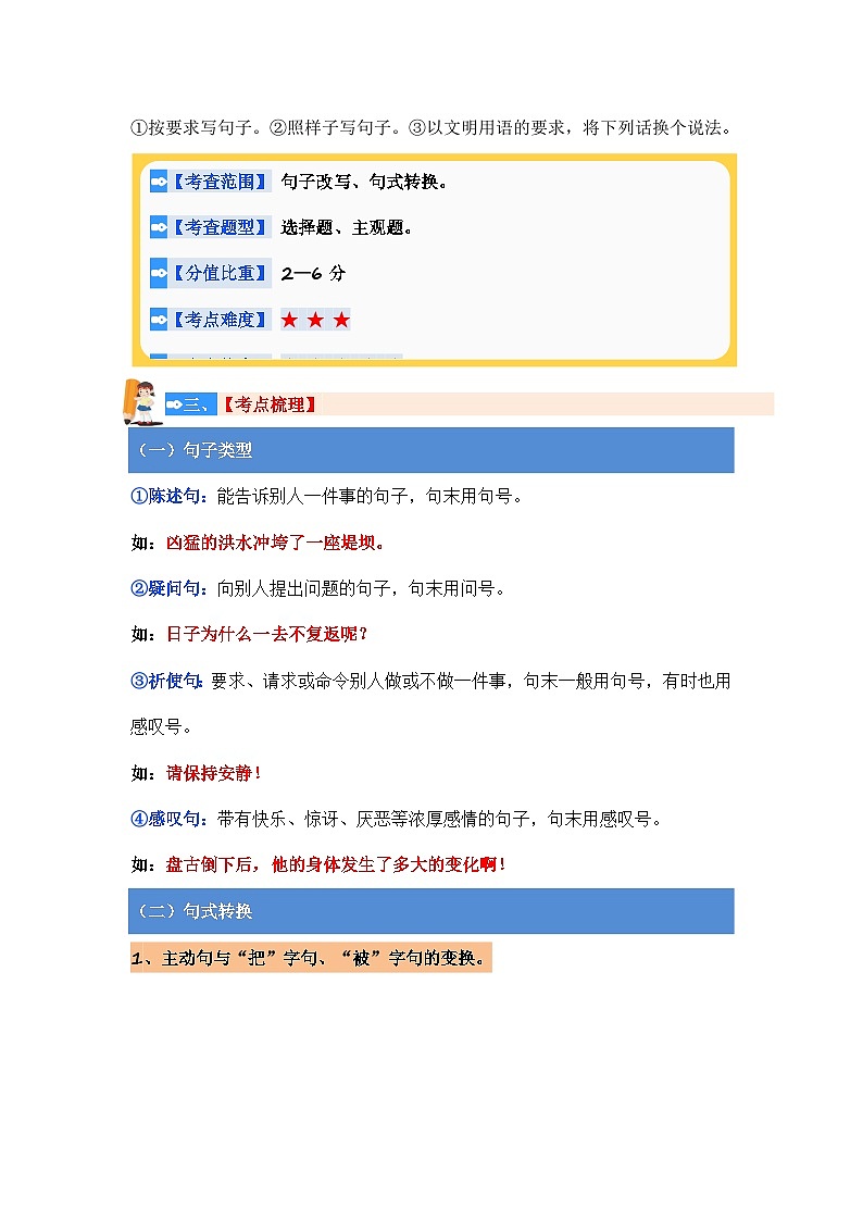 专题08 句式转换（讲义）-2024年小升初语文复习讲义（统编版）第2页
