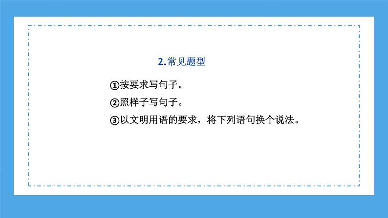 专题08 句式转换（课件）-2024年小升初语文复习课件（统编版）第7页