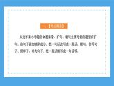 专题09 扩句、缩句、仿句（课件）-2024年小升初语文复习课件（统编版）