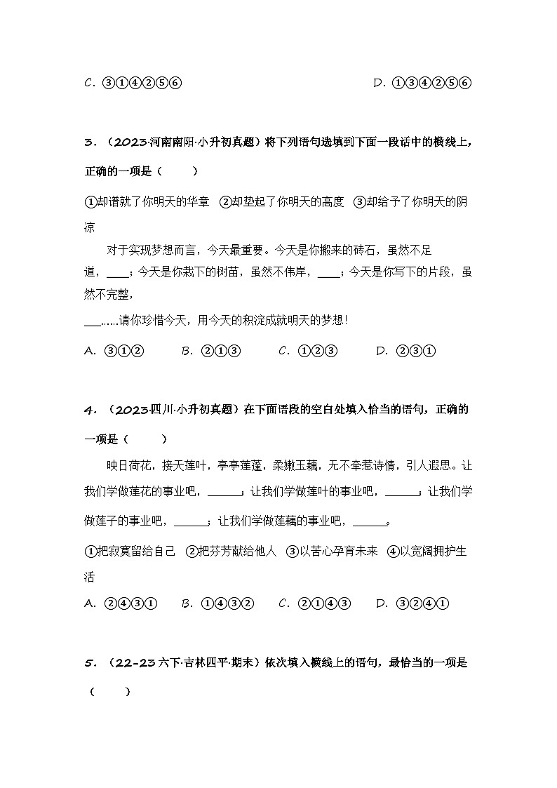 专题10 句子衔接（句子排序）（专项训练）-2024年小升初语文复习专项训练（统编版）02