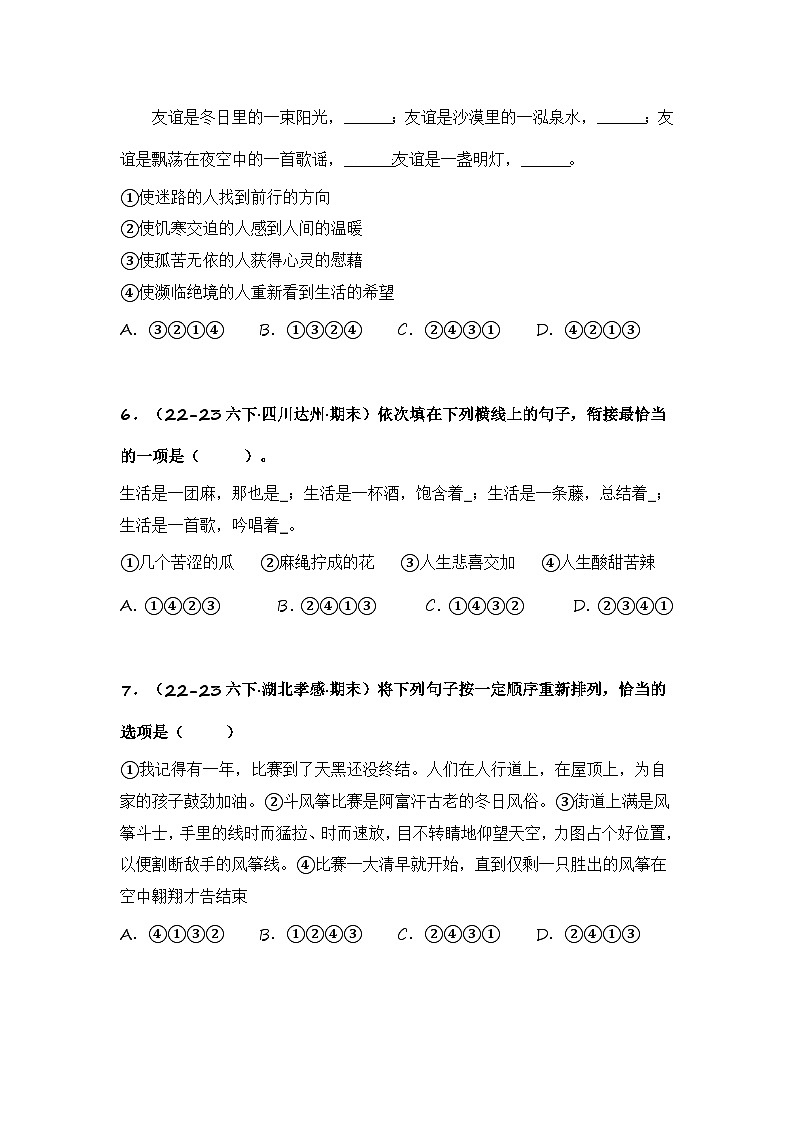 专题10 句子衔接（句子排序）（专项训练）-2024年小升初语文复习专项训练（统编版）03
