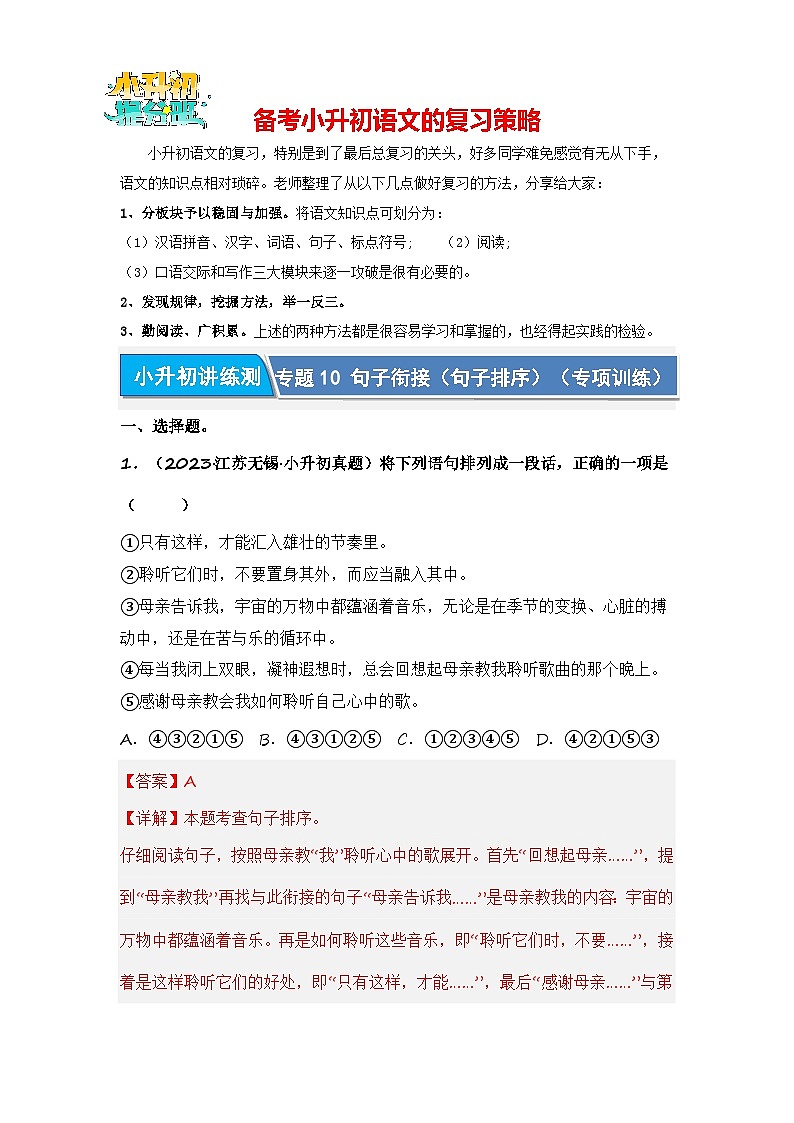 专题10 句子衔接（句子排序）（专项训练）-2024年小升初语文复习专项训练（统编版）01