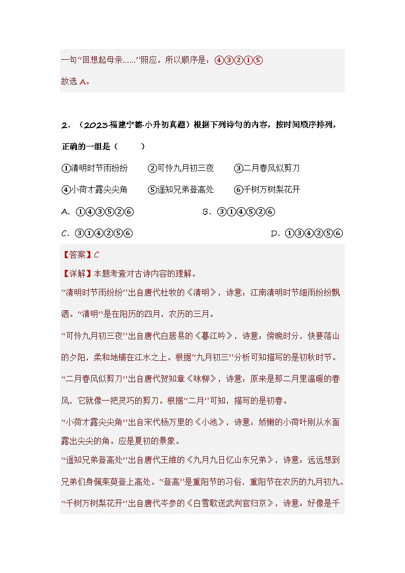 专题10 句子衔接（句子排序）（专项训练）-2024年小升初语文复习专项训练（统编版）02