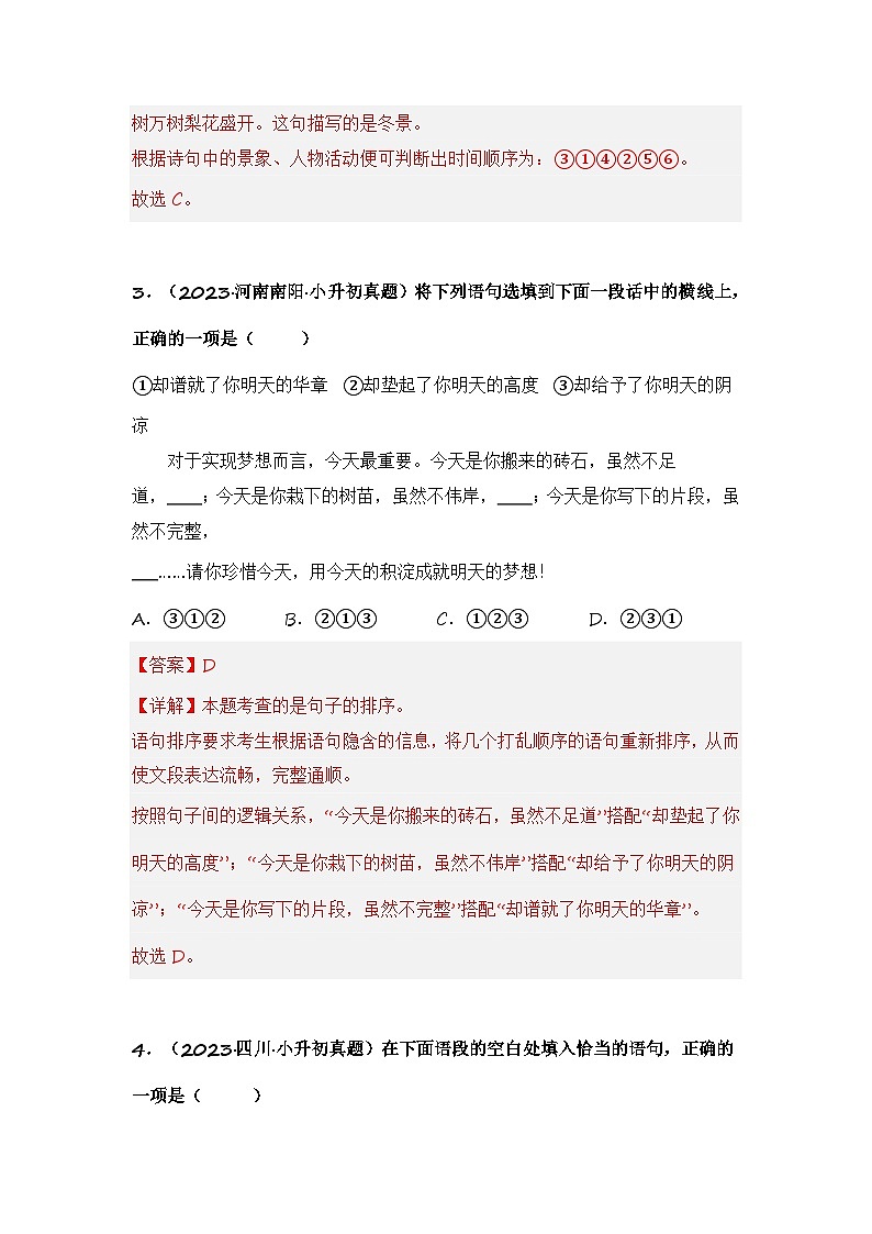 专题10 句子衔接（句子排序）（专项训练）-2024年小升初语文复习专项训练（统编版）03