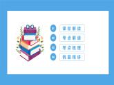专题10 句子衔接（句子排序）（课件）-2024年小升初语文复习课件（统编版）
