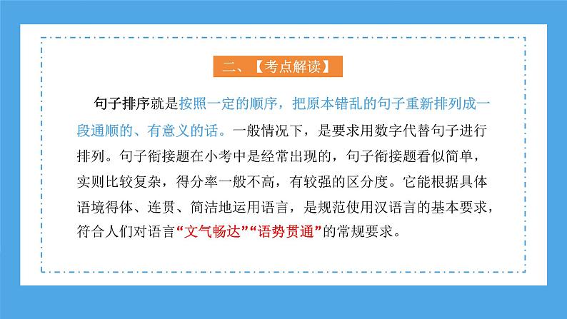 专题10 句子衔接（句子排序）（课件）-2024年小升初语文复习课件（统编版）第6页