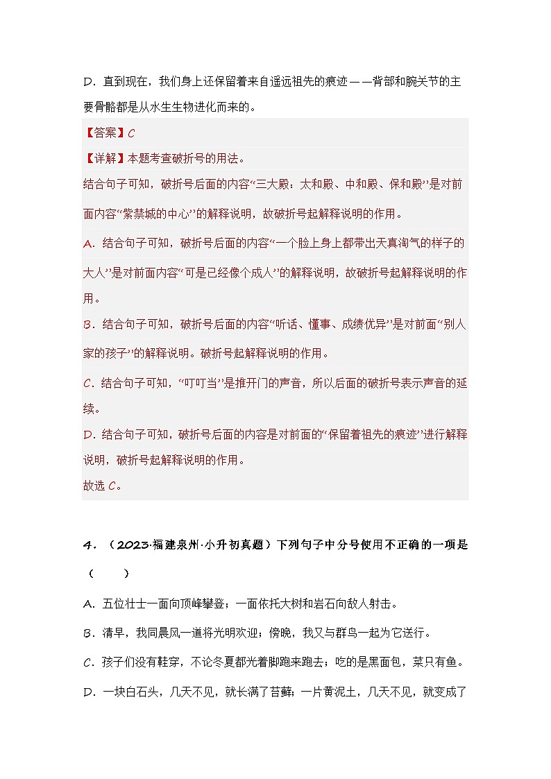 专题12 标点符号（专项训练）（解析版）第3页
