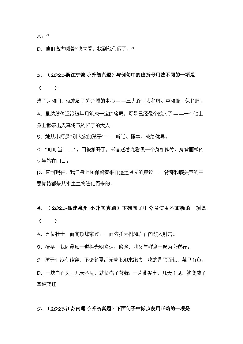 专题12 标点符号（专项训练）（试题版）第2页