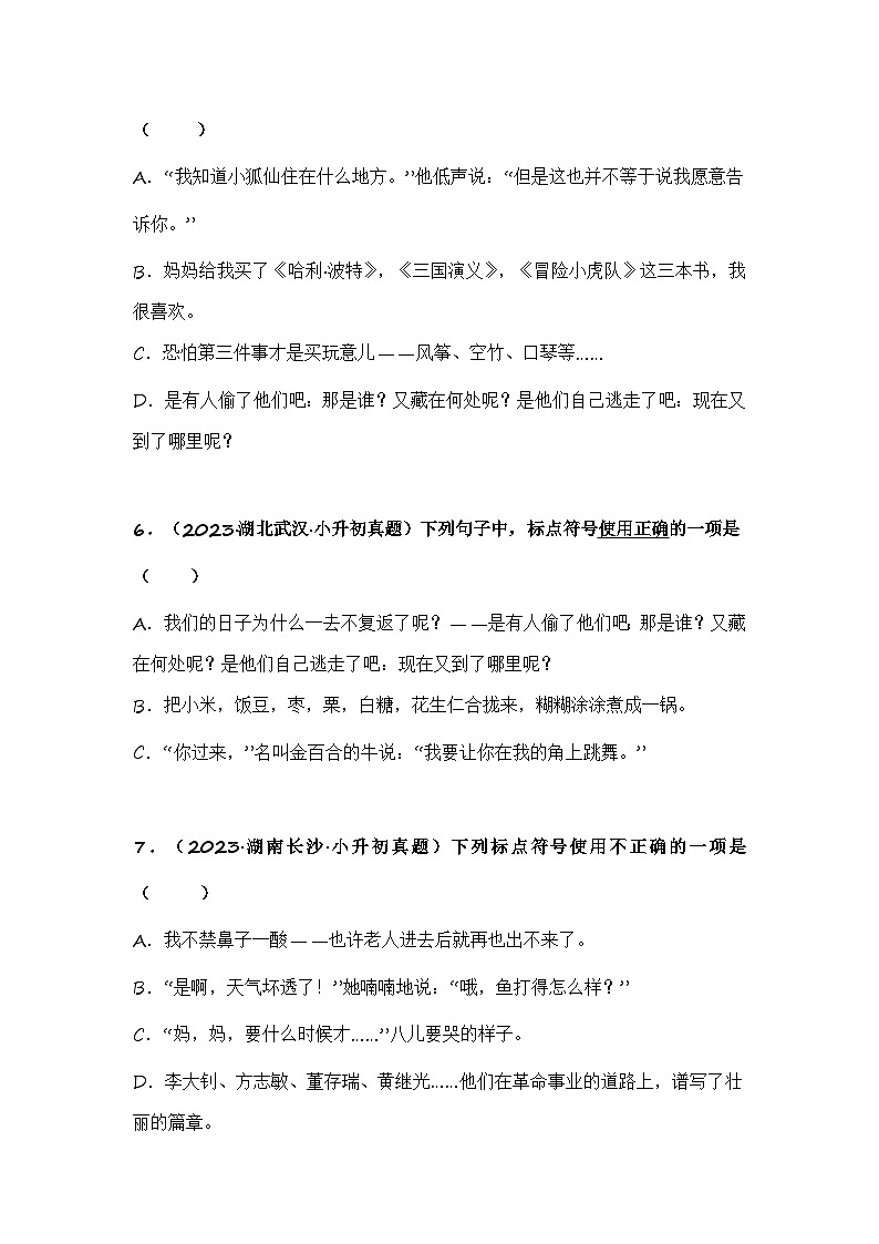 专题12 标点符号（专项训练）（试题版）第3页
