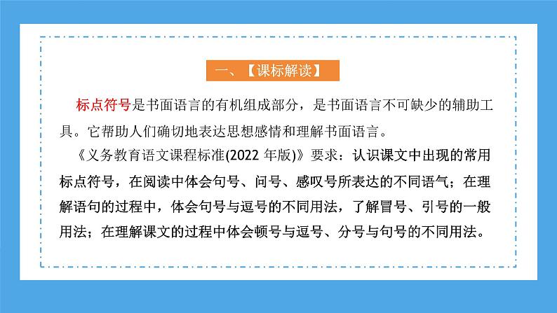 专题12 标点符号（课件）-2024年小升初语文复习课件（统编版）05