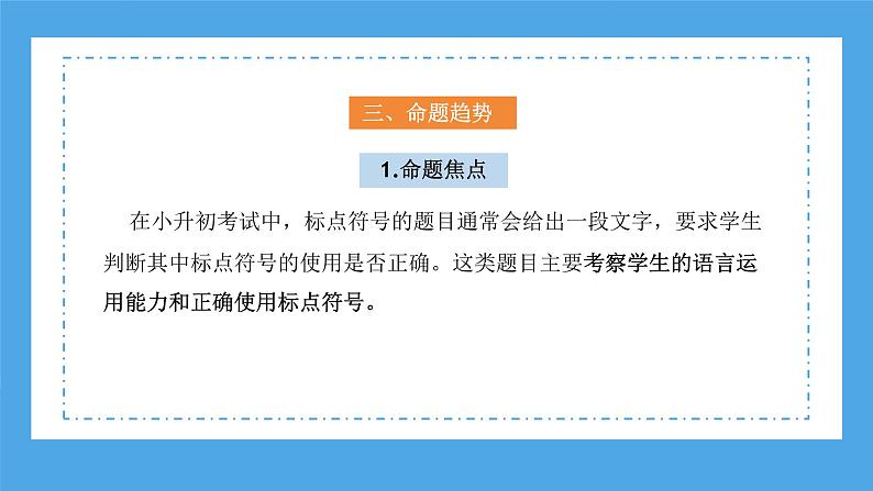 专题12 标点符号（课件）-2024年小升初语文复习课件（统编版）08