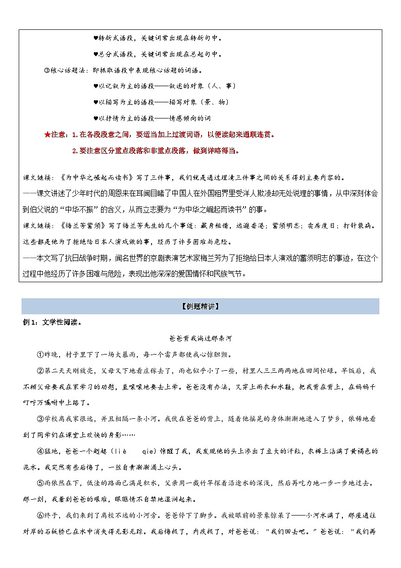 专题01 概括文章的主要内容（讲义）-2024年小升初语文复习讲义（统编版）03