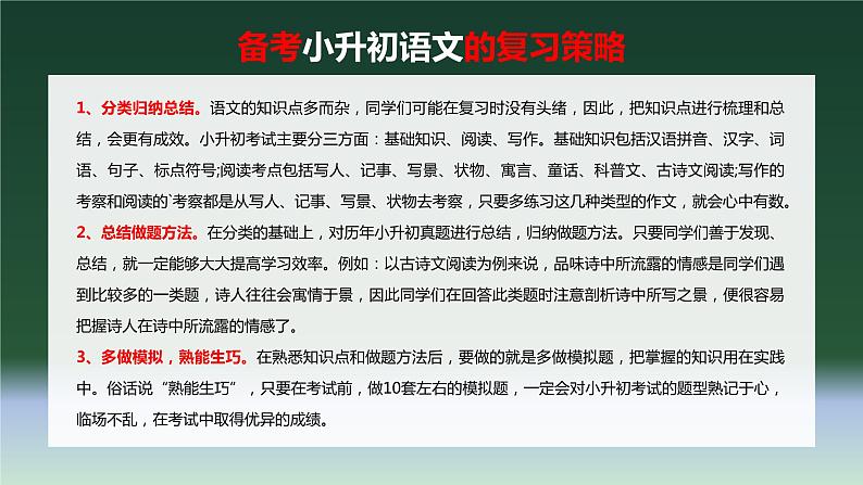 专题01 概括文章的主要内容（课件）-2024年小升初语文复习课件（统编版）02